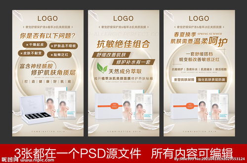 肌膚新生，煥發(fā)光彩 朋友圈護(hù)膚產(chǎn)品宣傳海報設(shè)計指南